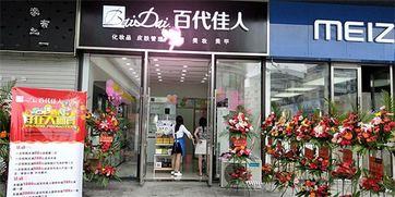 質(zhì)量打天下，服務(wù)坐江山 百代佳人化妝品在巴中易生活平臺上的品牌發(fā)展觀