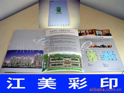廣州市天河江美印刷廠圖片畫冊產(chǎn)品列表 為巴中易生活打造高品質(zhì)視覺載體