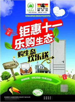 霍爾茨“購(gòu)生態(tài) 歡樂(lè)送”十一鉅惠來(lái)襲，開(kāi)啟任性歡樂(lè)送