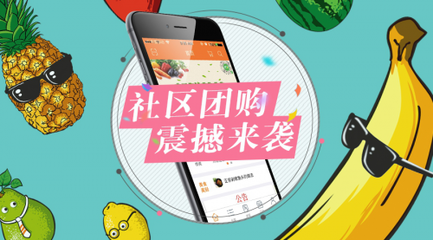 社區(qū)團(tuán)購震撼來襲 力譜云傾力打造高性價(jià)比拼團(tuán)App
