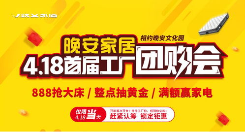 尖叫底價！晚安家居首屆工廠團購會火熱來襲，砍掉中間樓層價